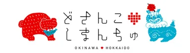 どさんこしまんちゅプロジェクトロゴ