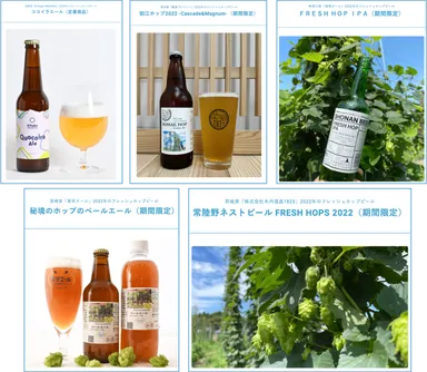 「2022年版フレッシュホップビール図鑑」より