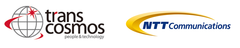 トランスコスモス株式会社 NTTコミュニケーションズ株式会社