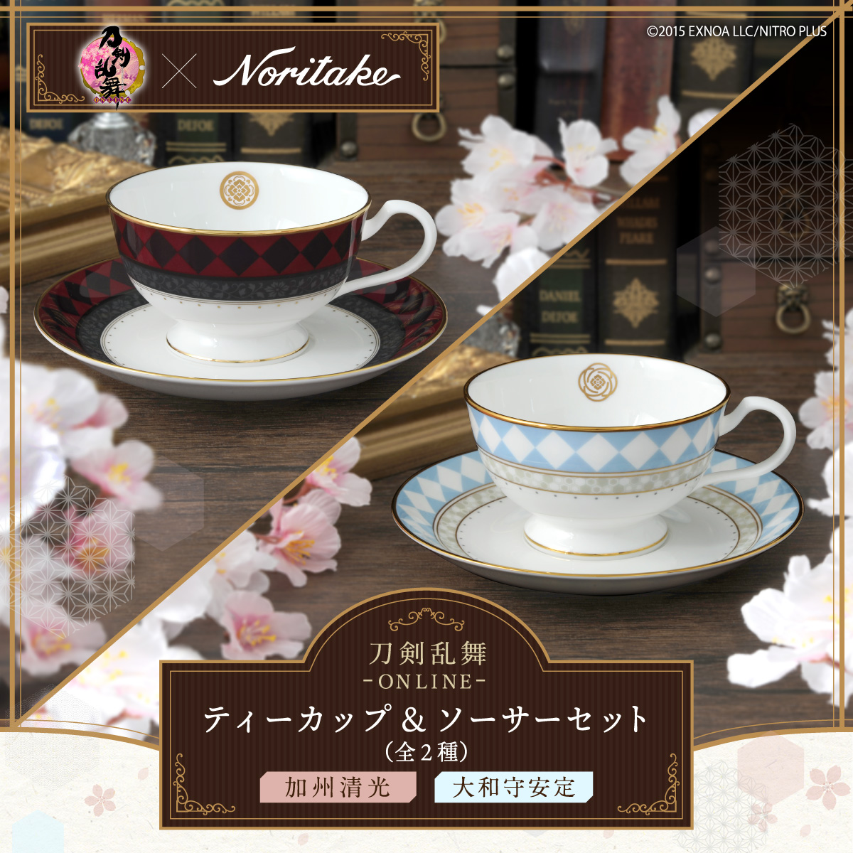 刀剣乱舞-ONLINE-」と高級陶磁器メーカー ノリタケコラボの第4弾！加州