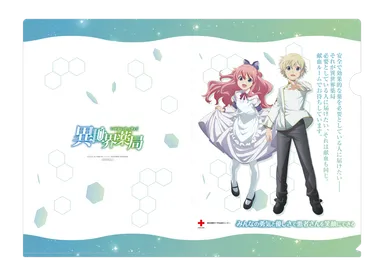 △『異世界薬局』　特製クリアファイル