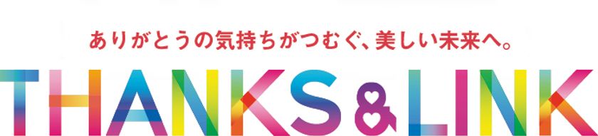 東急百貨店 本店　
営業終了に向け感謝を込めた特別企画
第二弾：秋の特別ご招待会　
2022年9月15日(木)～19日(月・祝)