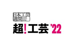 一般社団法人ザ・クリエイション・オブ・ジャパン
