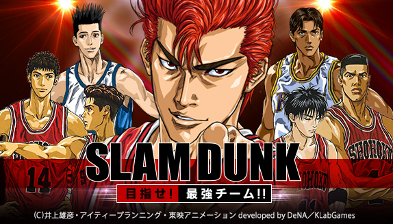 Klabが共同開発する Slam Dunk 目指せ 最強チーム のmobage配信が決定 12月25日より事前登録がスタート Klab株式会社のプレスリリース