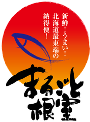 ねむろ水産物普及推進協議会