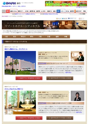 リゾートホテルトップページ