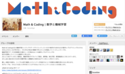 Math ＆ Coding　WebSite