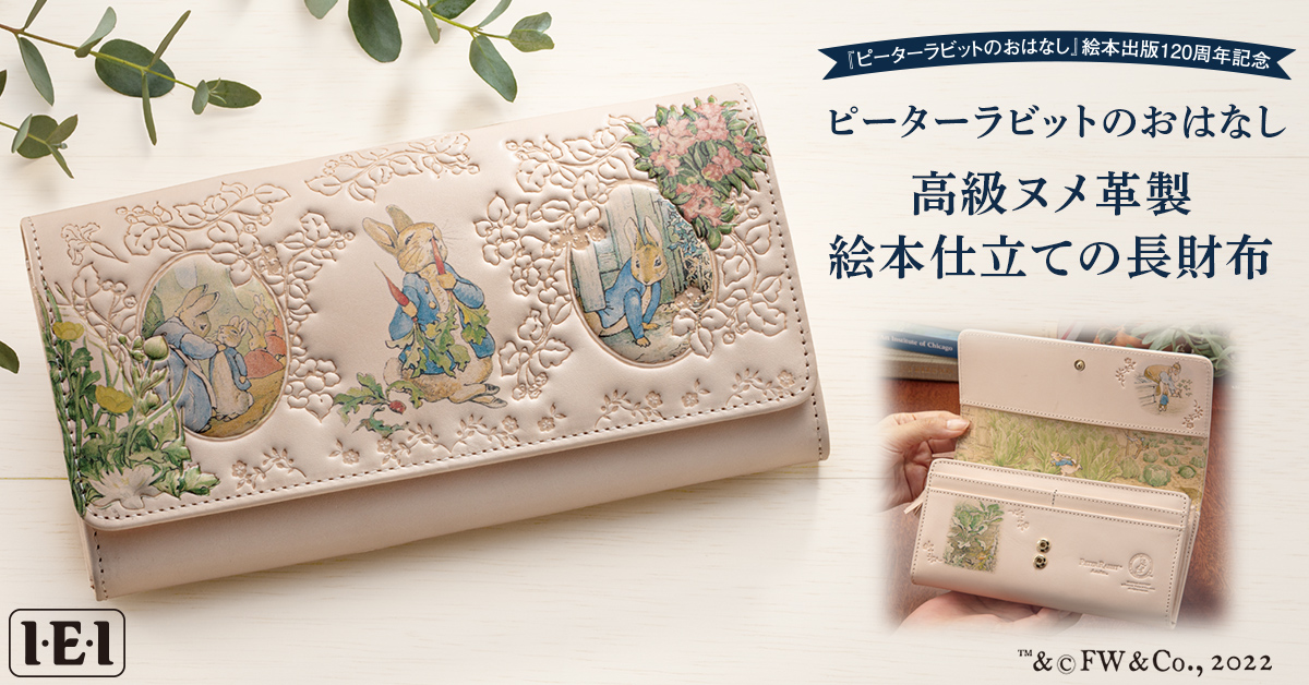 絵本『ピーターラビットのおはなし』の名場面を表現したピーター ...