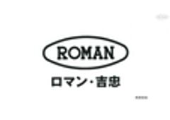 吉忠京都ロマン株式会社のロゴ