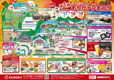 ありがトンまつり 園内MAP