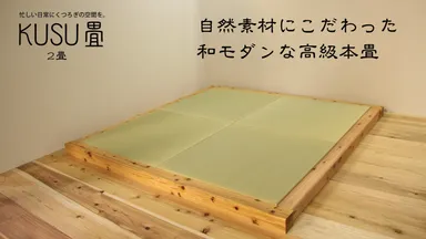 2畳用　縁なし畳　枠色白木