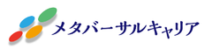 メタバーサルキャリア