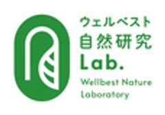 ウェルベスト自然研究Lab.