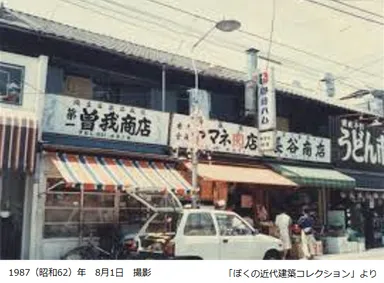 当時のヤマネ肉店 本店