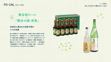 「旅色FO-CAL」埼玉県熊谷市特集知っておきたい熊谷のいいもの