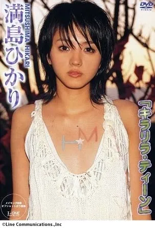 満島ひかり