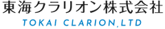 東海クラリオン株式会社