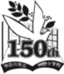 加古川市立神野小学校創立150周年記念事業実行委員会のロゴ
