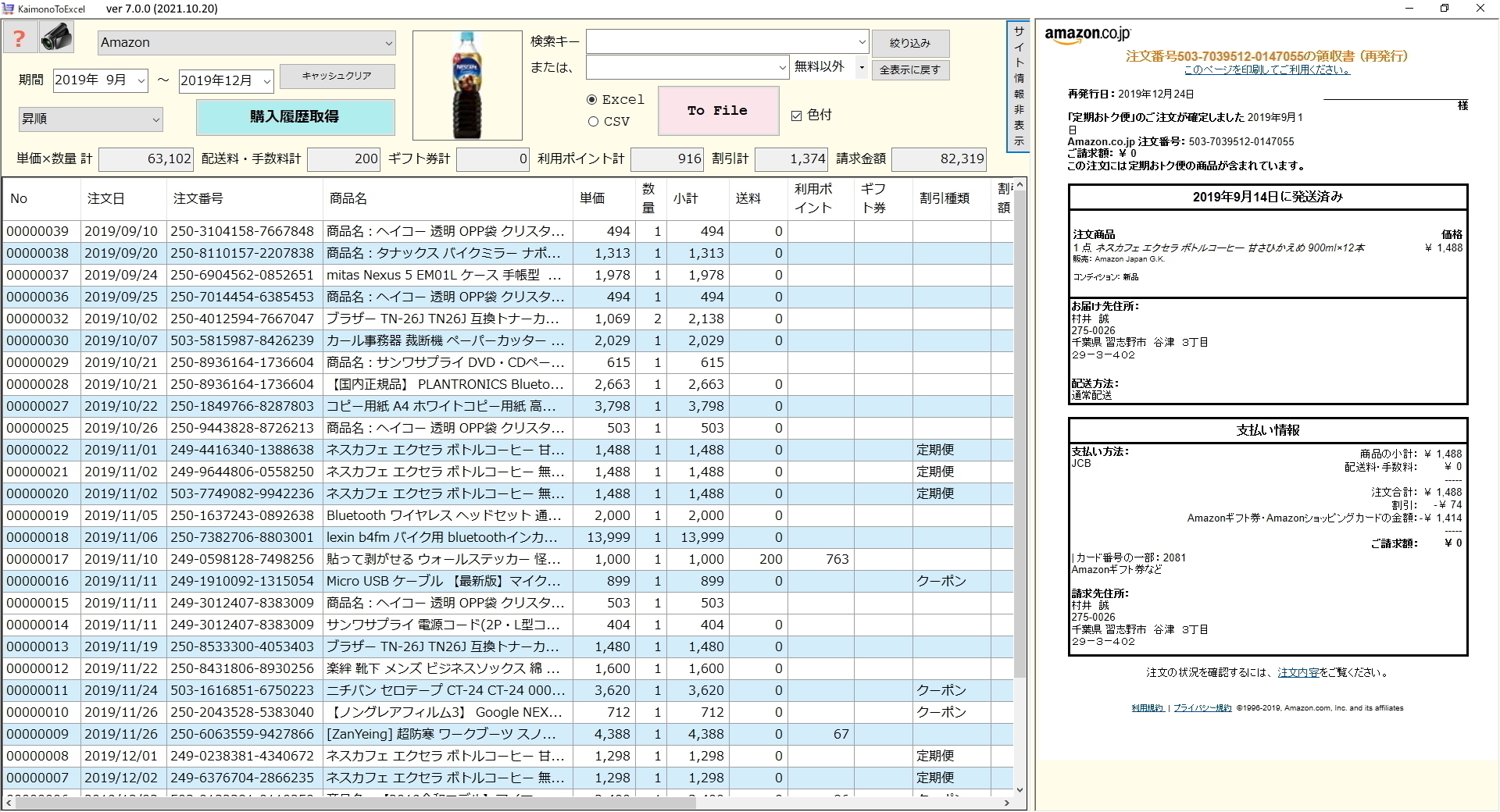 KaimonoToExcel画面ー例2