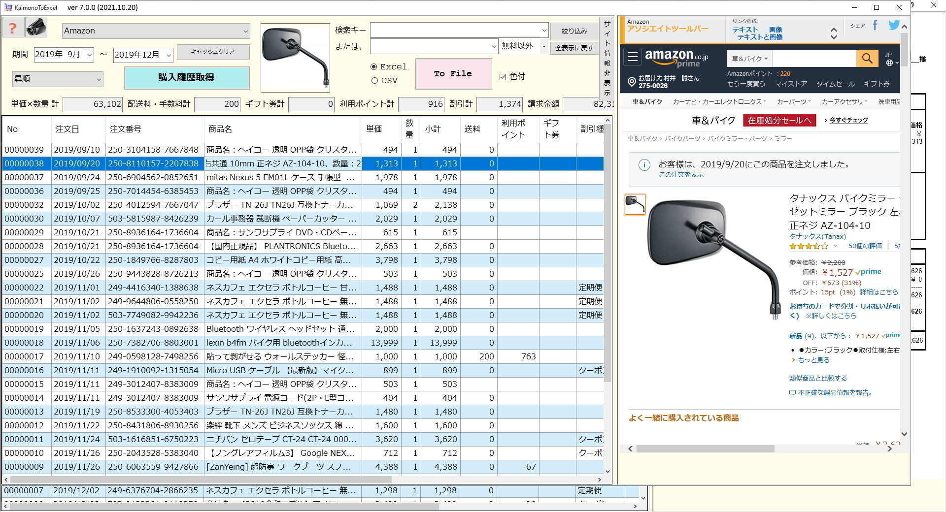 KaimonoToExcel画面ー例3