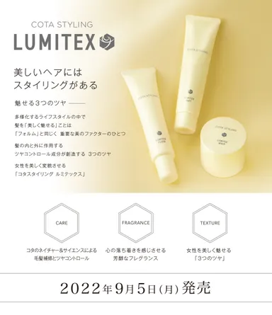 コタスタイリング ルミテックス コンセプト