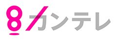 関西テレビ放送マーケティングセンター