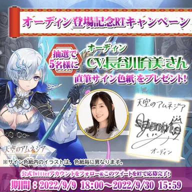 スマホRPG「天空のアムネジア」で声優「長谷川育美」さんの 直筆サイン スマホRPG「天空のアムネジア」で声優「長谷川育美」さんの 直筆サイン