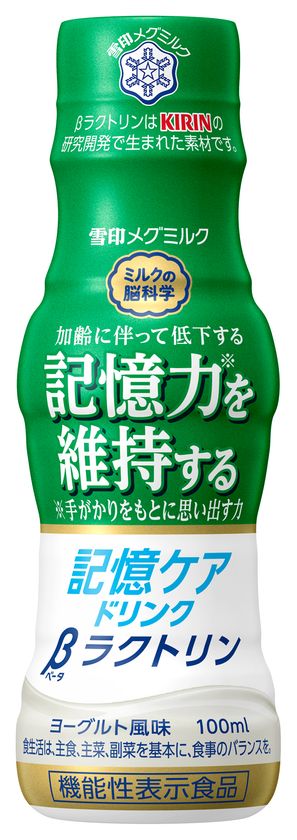 加齢に伴って低下する記憶力（手がかりをもとに思い出す力）を
維持するβラクトリンを配合した機能性表示食品
『記憶ケアドリンク βラクトリン』100ml