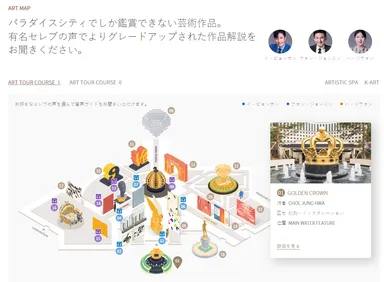 「パラダイスシティ」オーディオアートドーセント公式ページ(2)