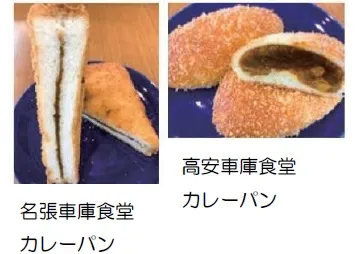 車庫食堂カレーパン