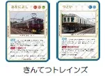 きんてつトレインズ