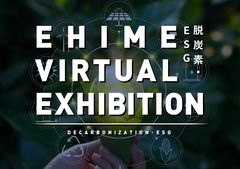 愛媛県産業政策課