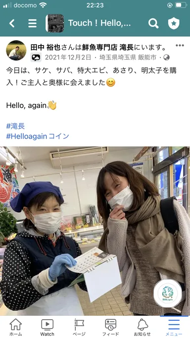 Facebookグループ『Touch！Hello, again クラブ』
