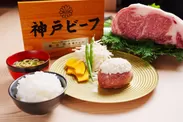 神戸牛赤ふじハンバーグステーキ