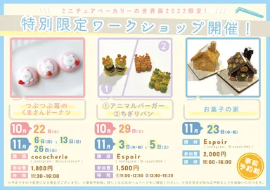 ワークショップ開催！