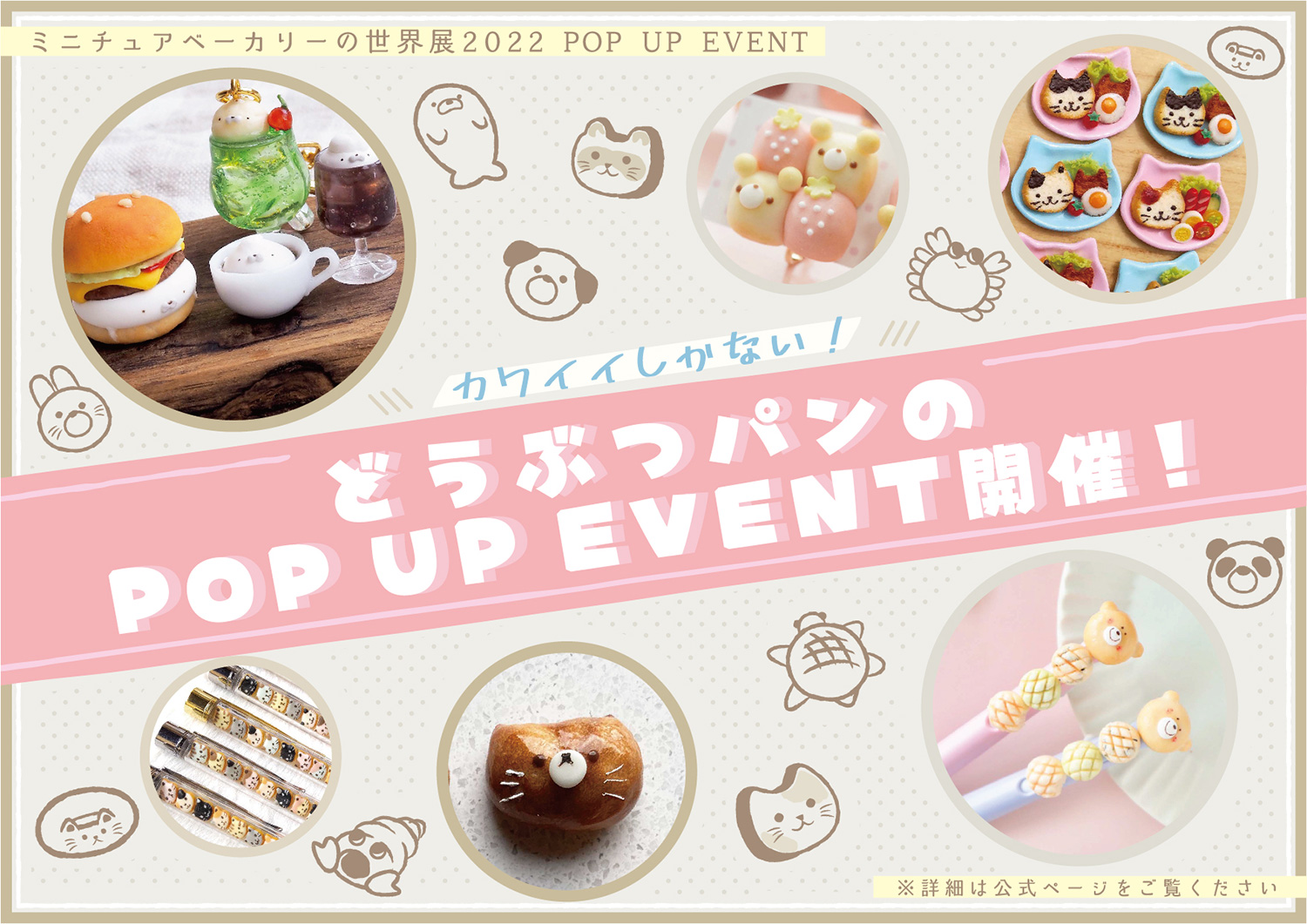 かわいらしいパンやスイーツ♪ミニチュアのベーカリー作品が1,000点 