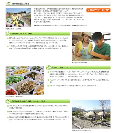 「阿蘇ファームヴィレッジ」の子供向けサービス・施設