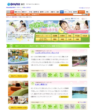 子連れにやさしい旅館・ホテルトップページ