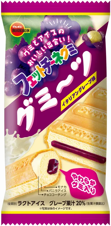 グミーツイタリアングレープ味