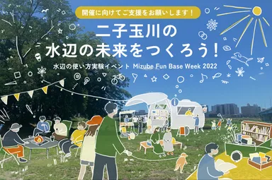 Mizube Fun Base Week2022キービジュアル