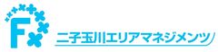 一般社団法人二子玉川エリアマネジメンツ