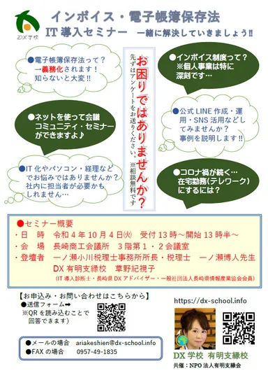 10月4日セミナーチラシ