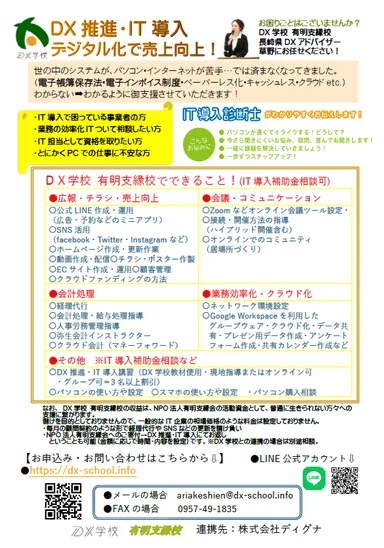 DX有明支縁校支援内容