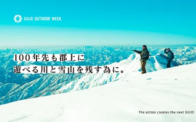 GUJO OUTDOOR WEEK 2022 コンセプト