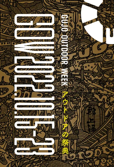 GUJO OUTDOOR WEEK 2022 メインヴィジュアル_縦