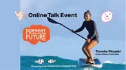 第5回onlineトークイベント「みんなで話そう未来への贈り物～Present to the Future ～」