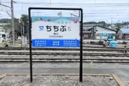 秩父駅の駅名標