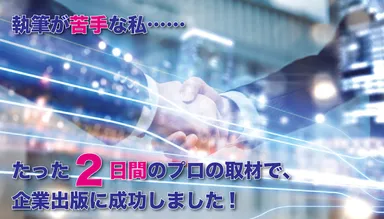 企業出版専門サービス