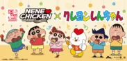 NENE CHICKEN×クレヨンしんちゃん