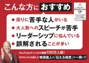 ビジネスマンの今日的な課題を解消する『コミュニケーション大全』